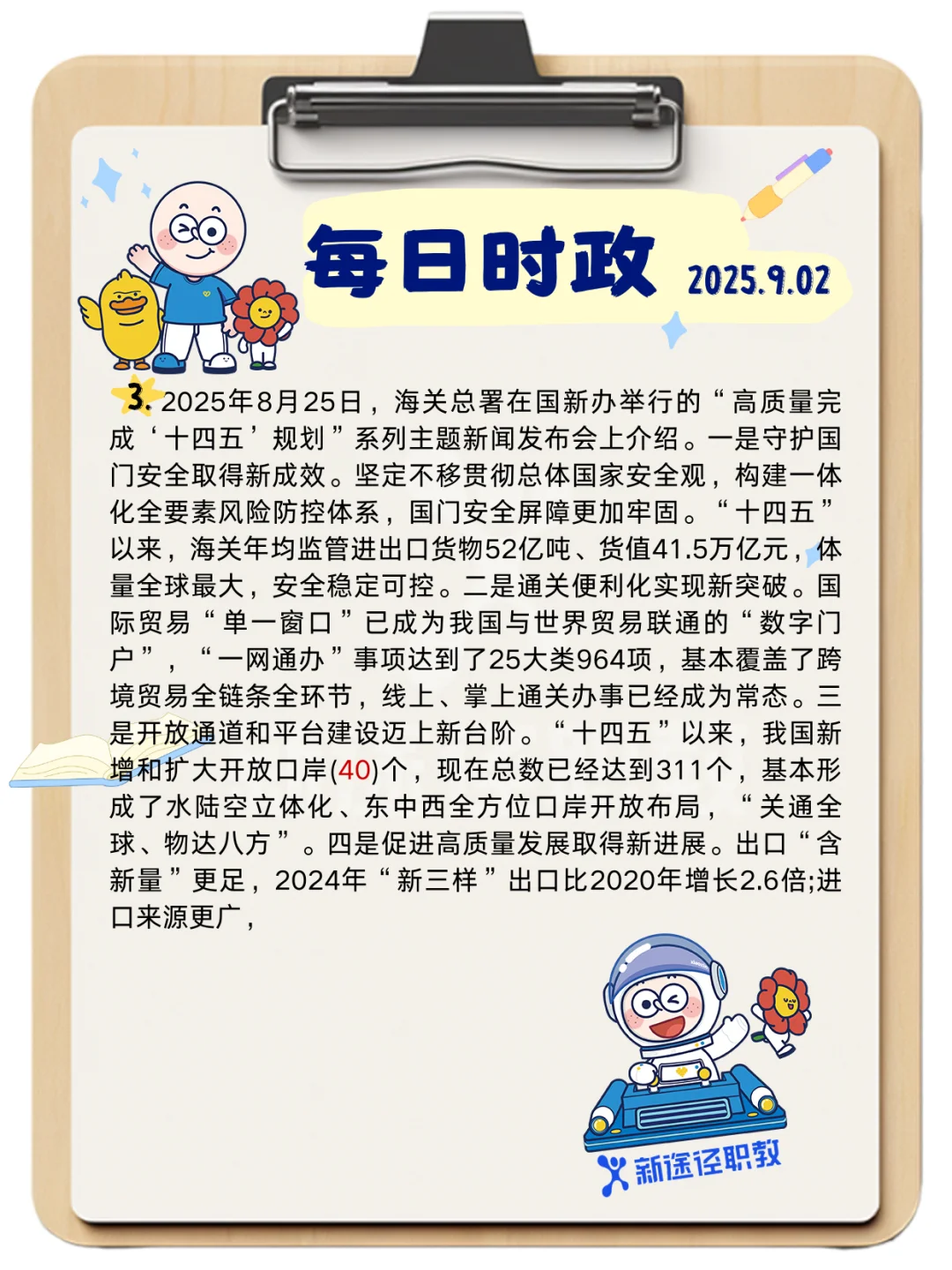 每日时政 9.02