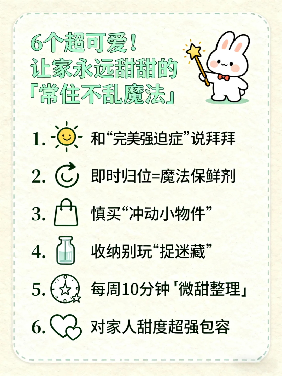 7天全屋收纳?这篇就够了！