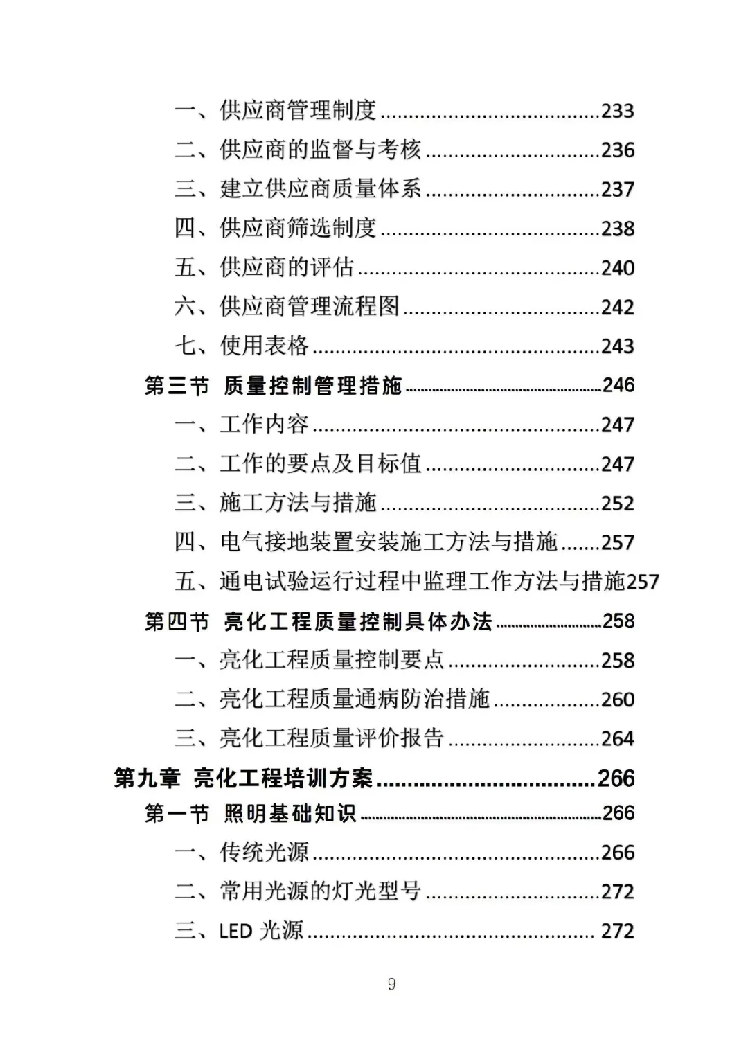 景区亮化投标文件案例分享340页word