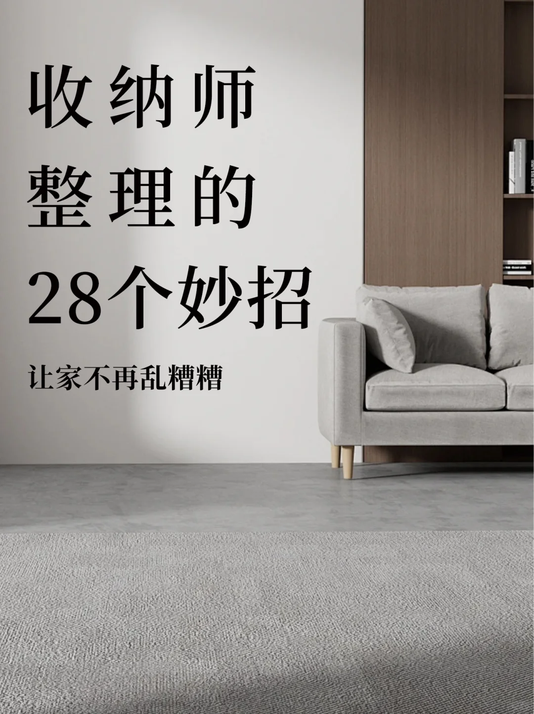 ?收纳师整理的28个收纳秘诀｜赶紧码住