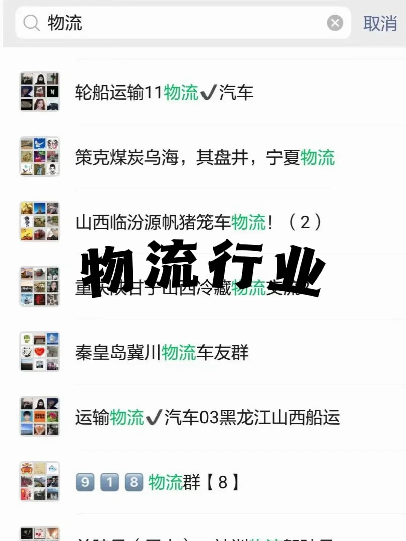 ?物流群资源大放送，速来加入！