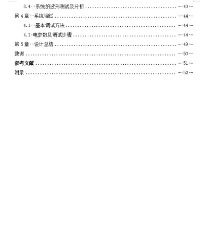 小功率DC/DC变换器初步设计及调试
