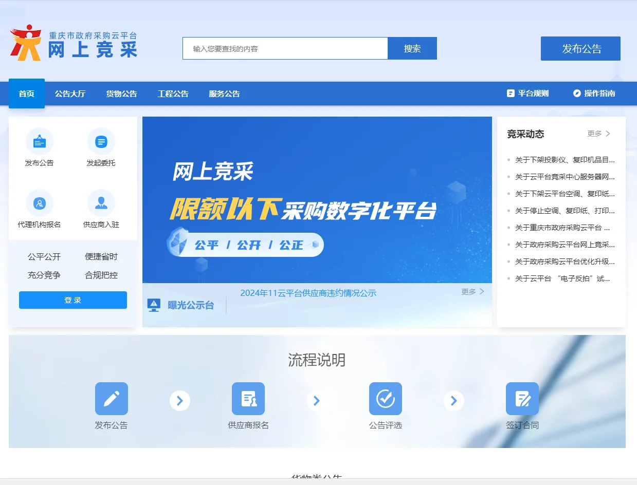 重庆的各采购平台?
