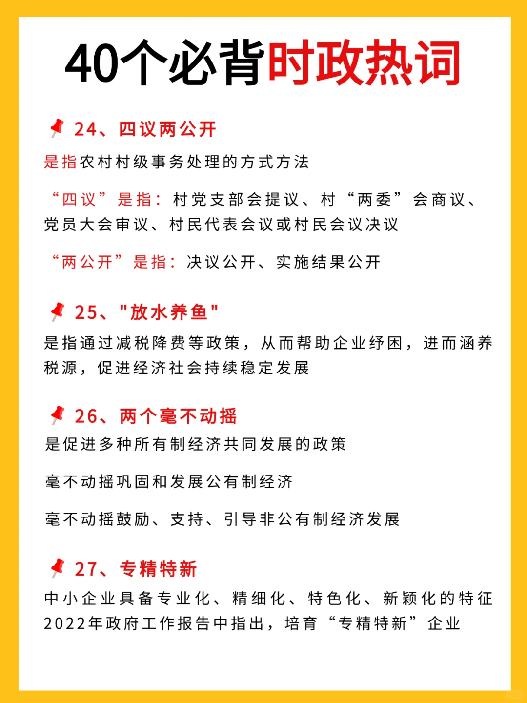 必背！公考时政热词盘点，高分上岸就靠它！