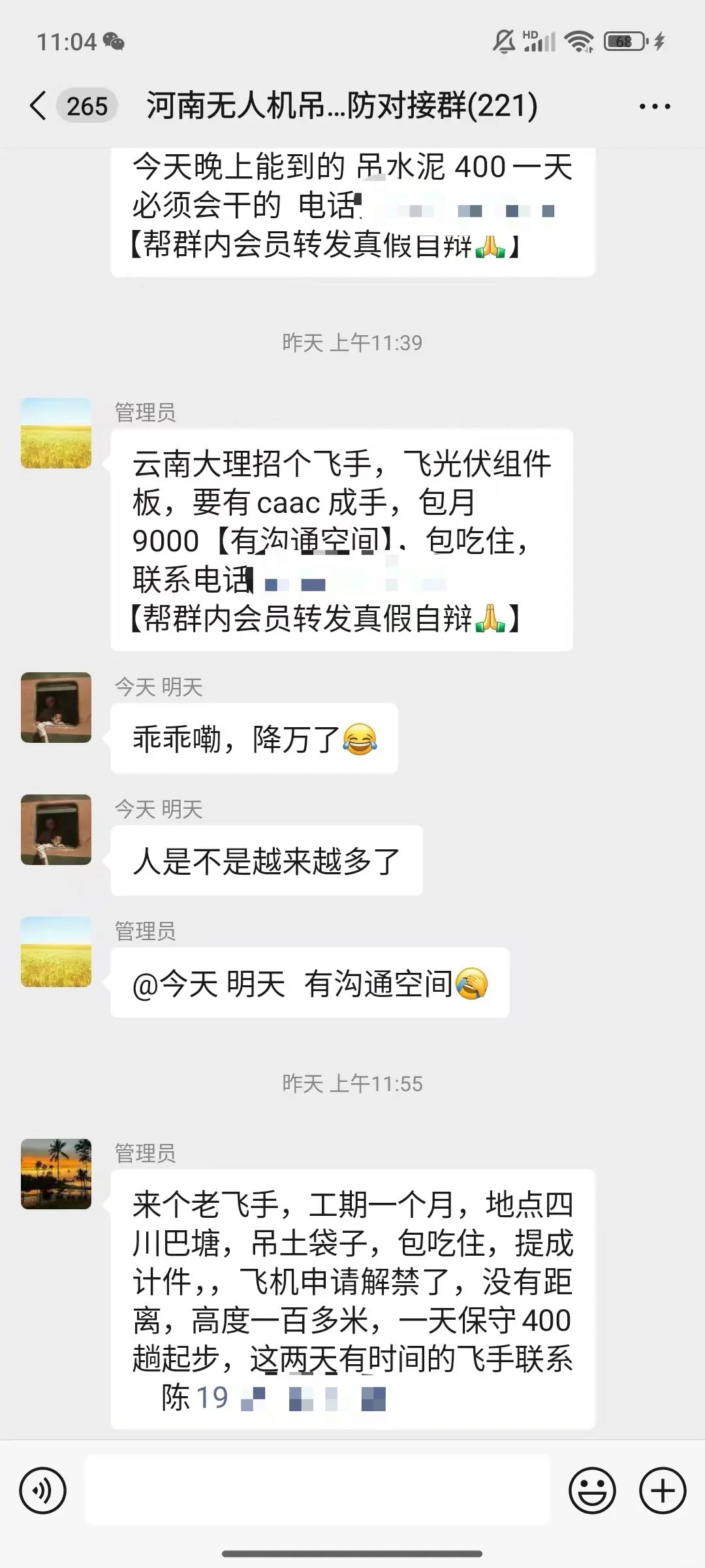 河南无人机植保吊运沟通群