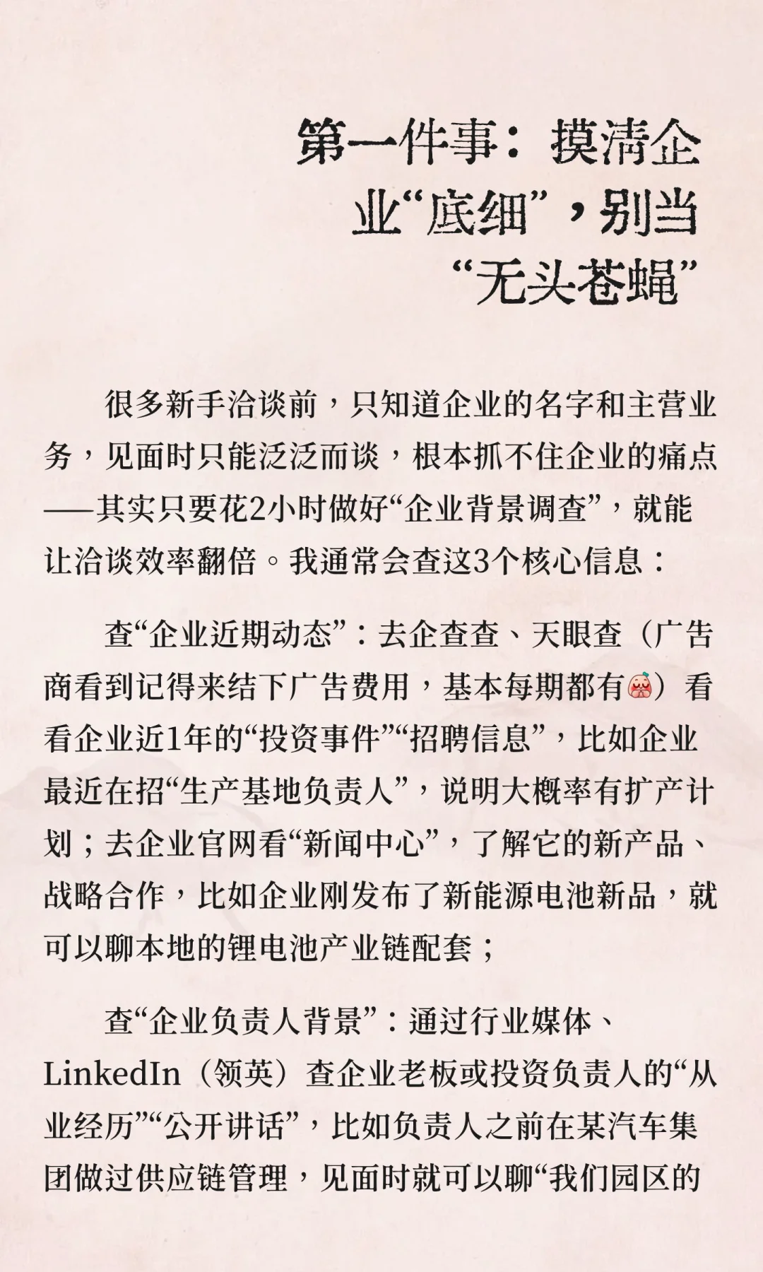 招商洽谈前必做的3件事