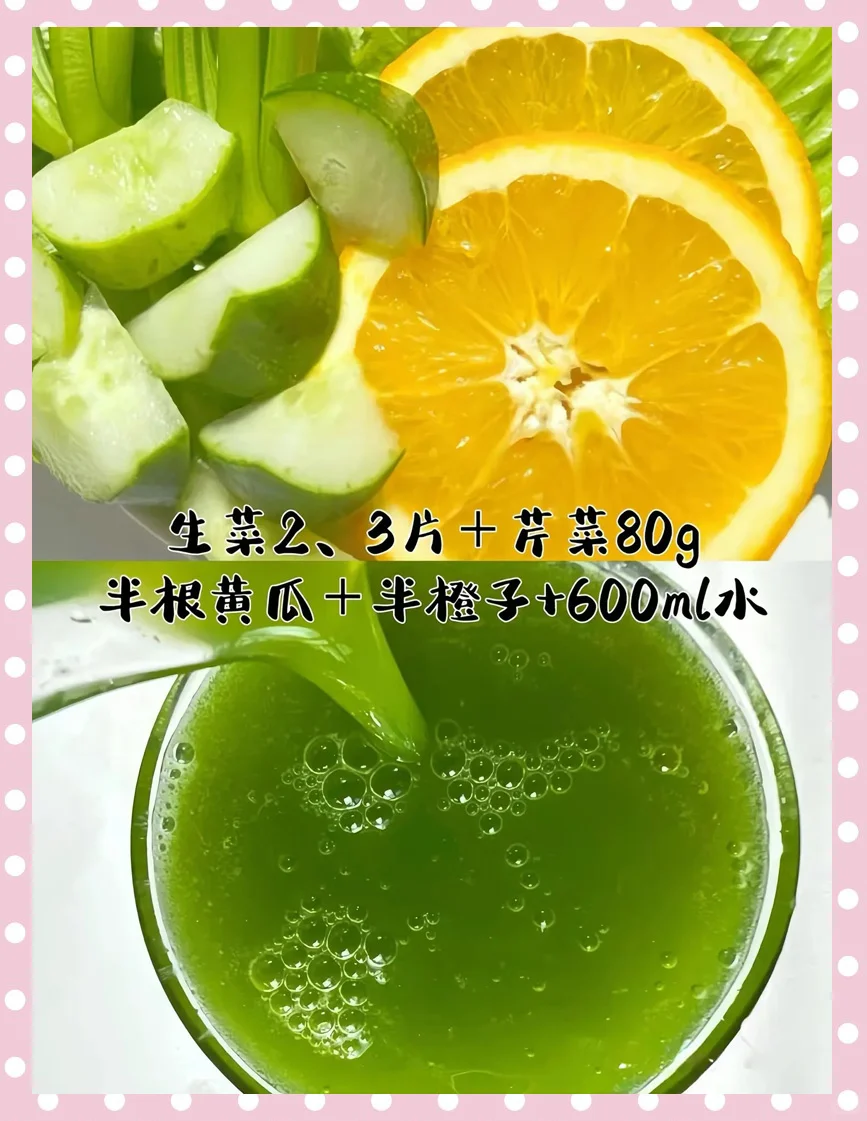 六款超好喝果蔬汁!清肠 刮油 通便