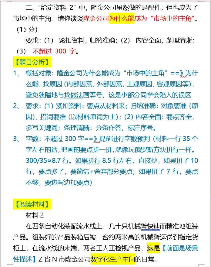 【100天100道申论】-2024年国考执法第二题
