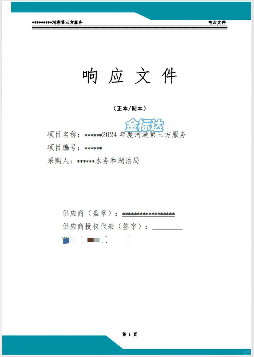 速看，客户疯狂点赞的服务类标书！