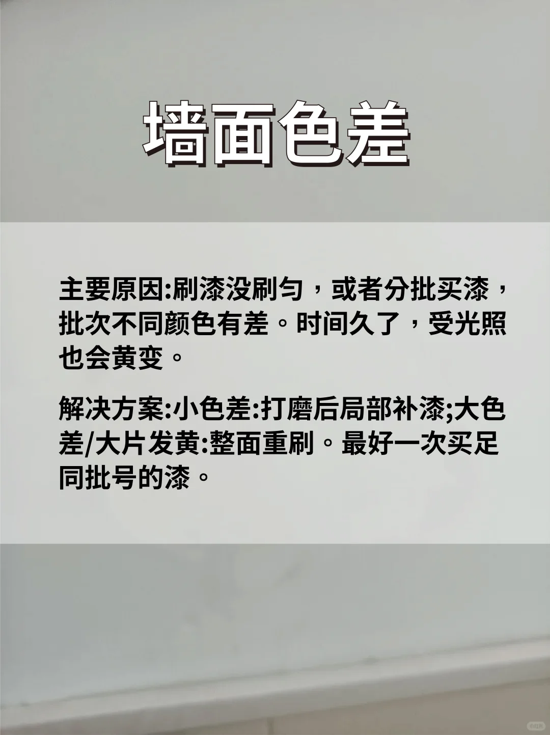 墙面难题全解:鼓包开裂起皮速修!