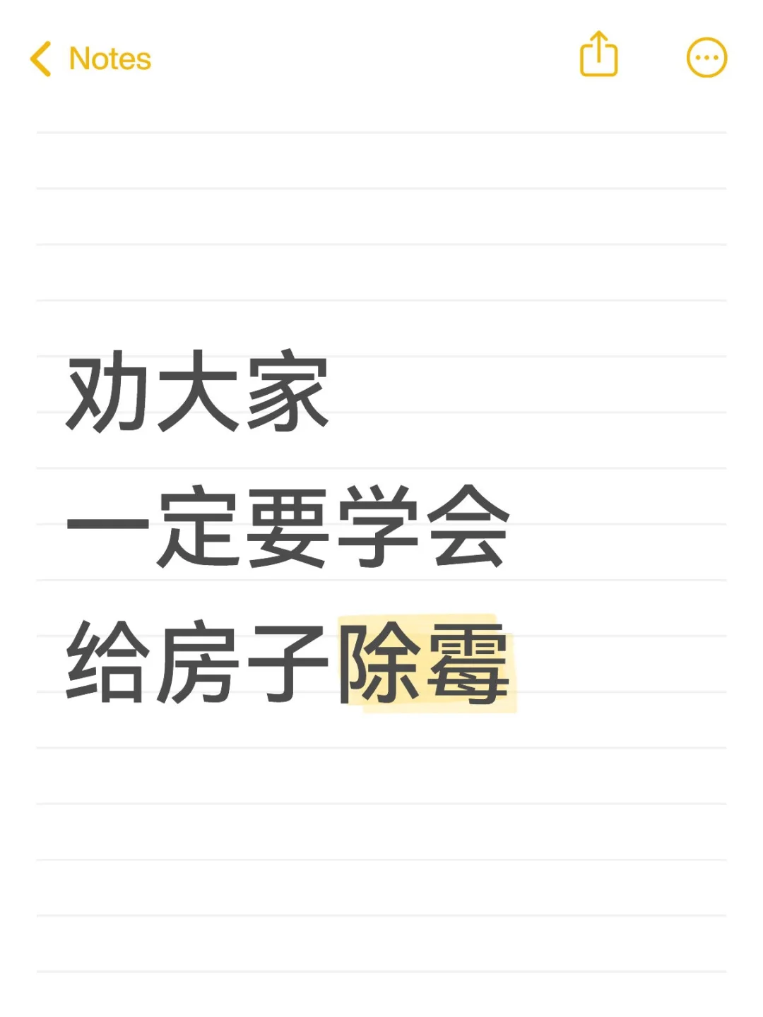 3招低成本除霉大法