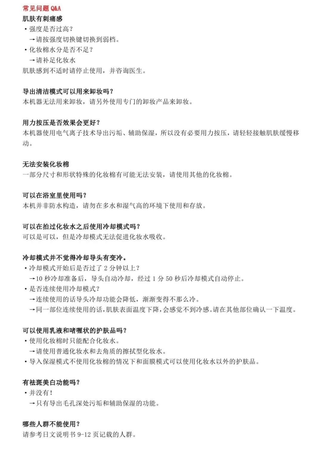 日立美容仪N4000中文使用说明（13页完整版）