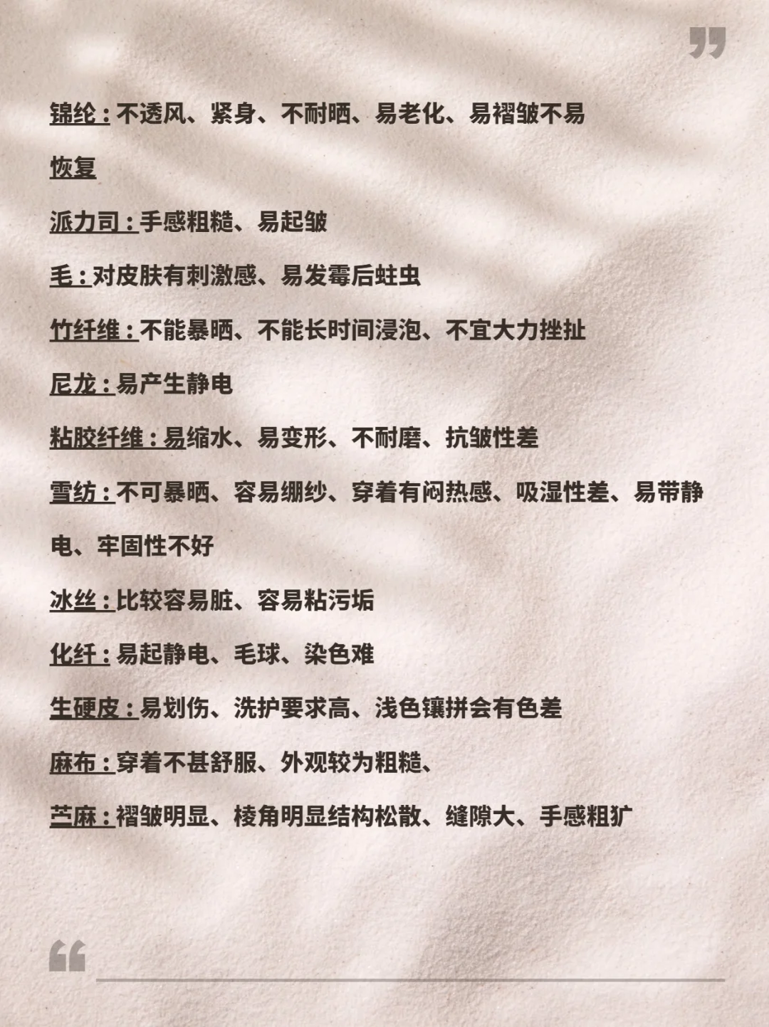 得罪同行的面料缺点大揭秘,选购前必看!