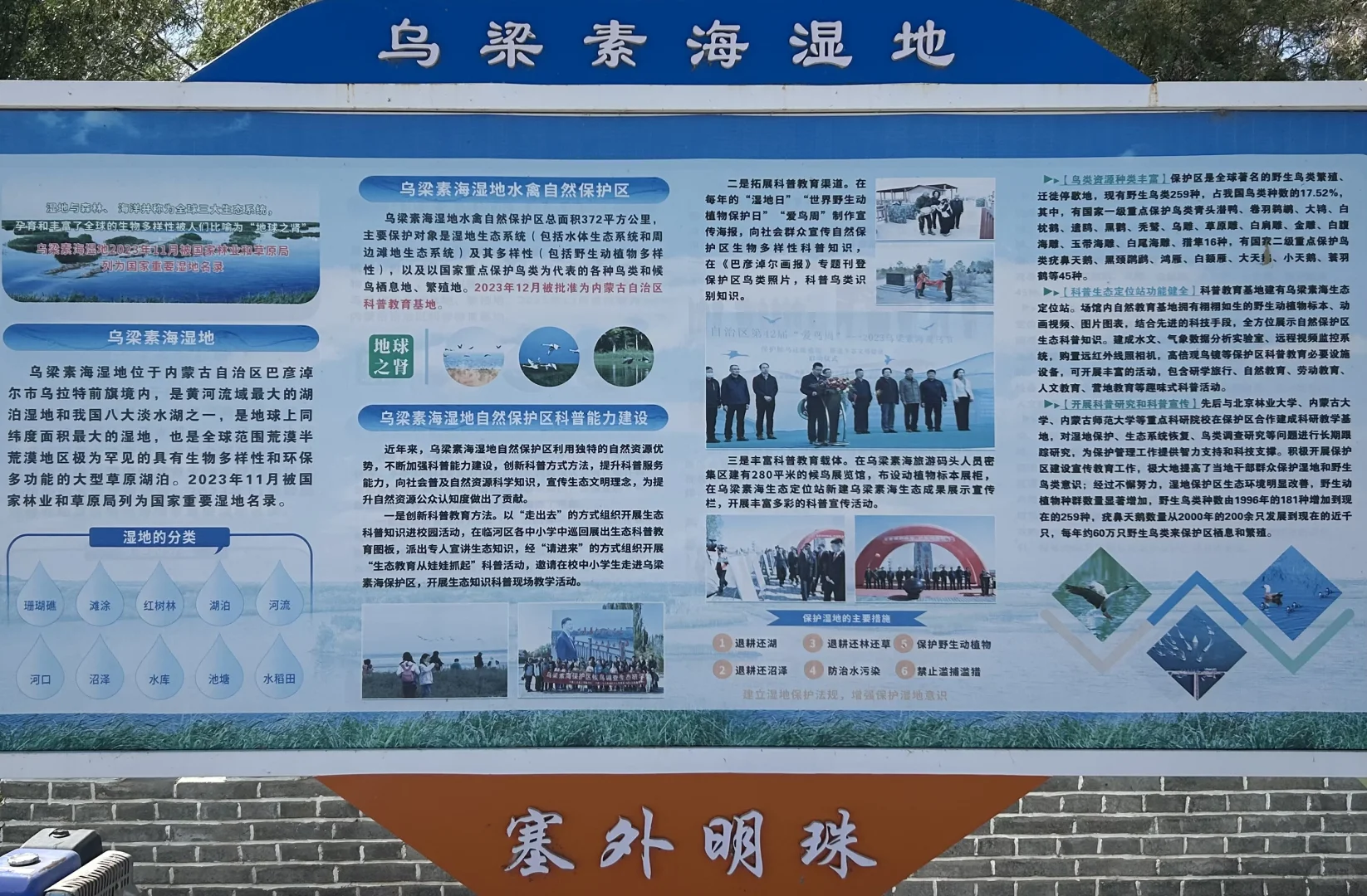 乌梁素海（内蒙·巴彦淖尔·乌拉特前旗）