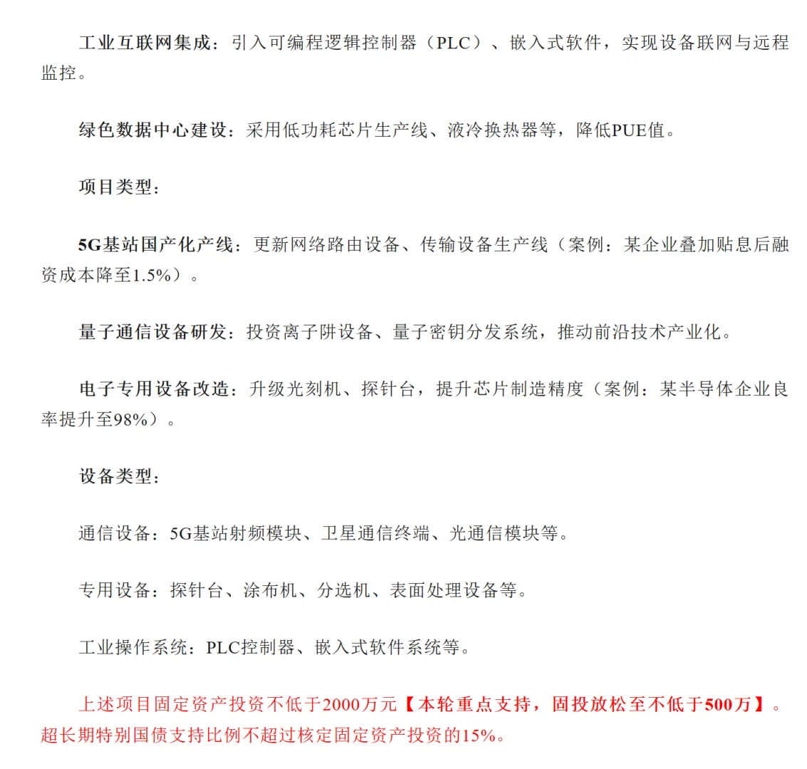 申报指南——电子信息重点领域设备更新改造