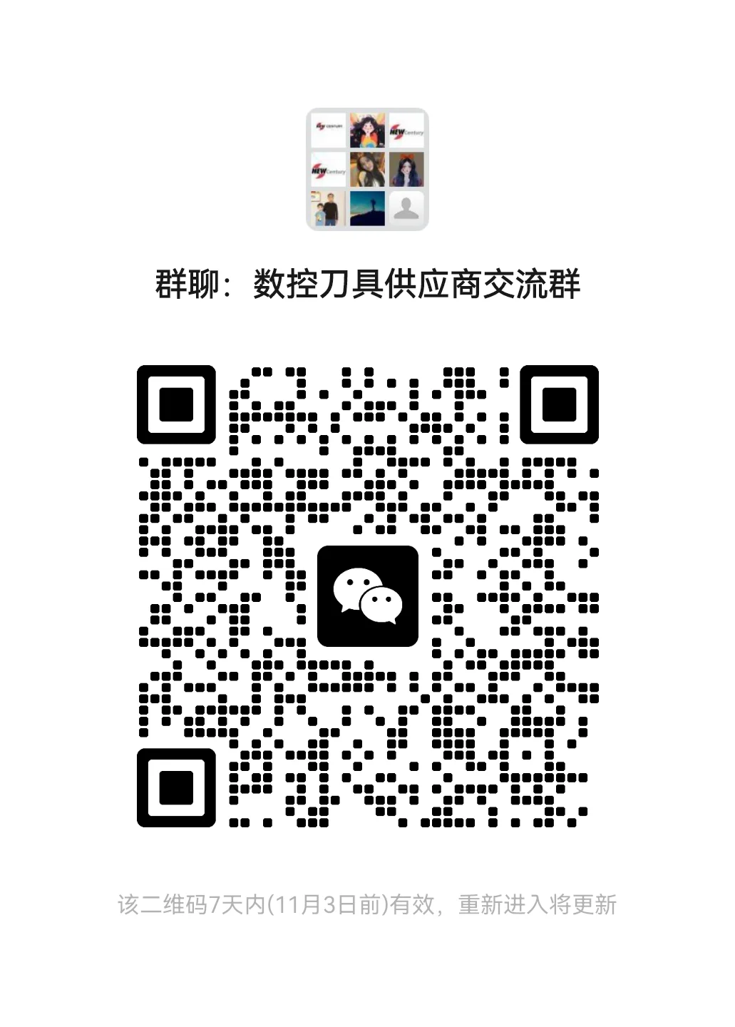 寻找刀具供应商