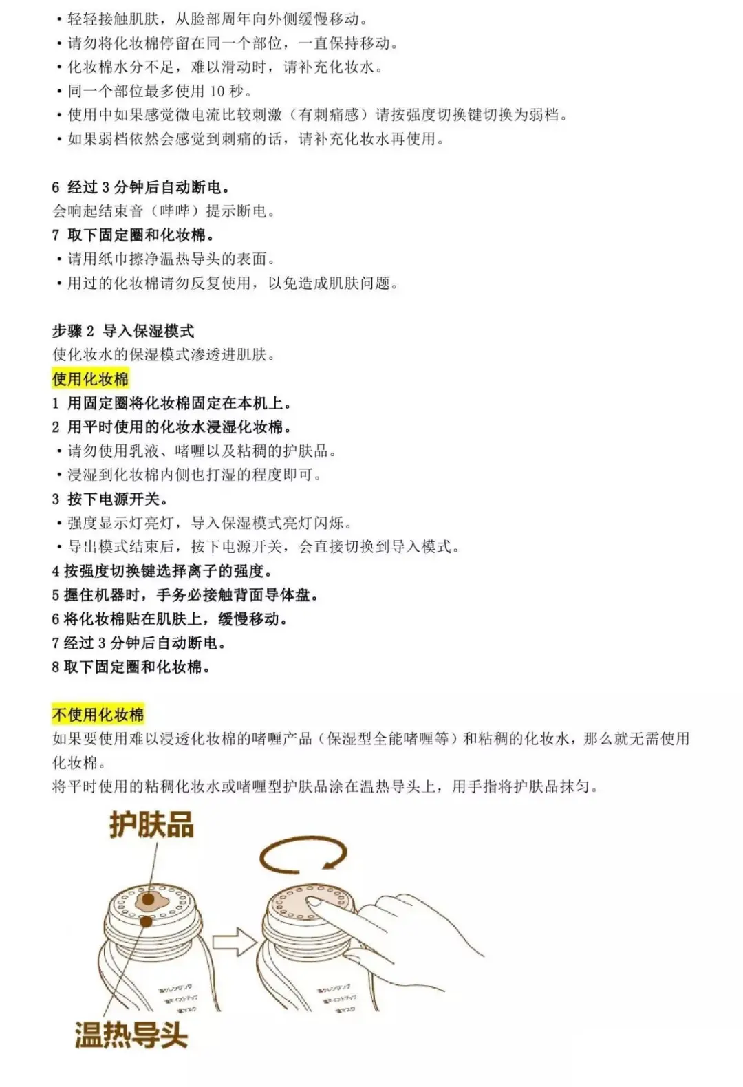 日立美容仪N4000中文使用说明（13页完整版）