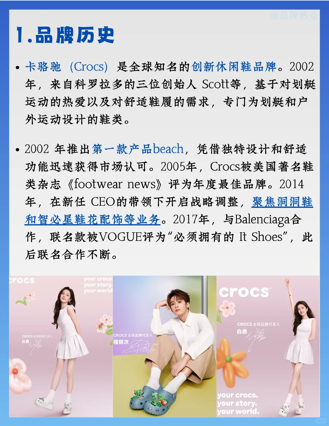 品牌热点—卡洛驰 Crocs