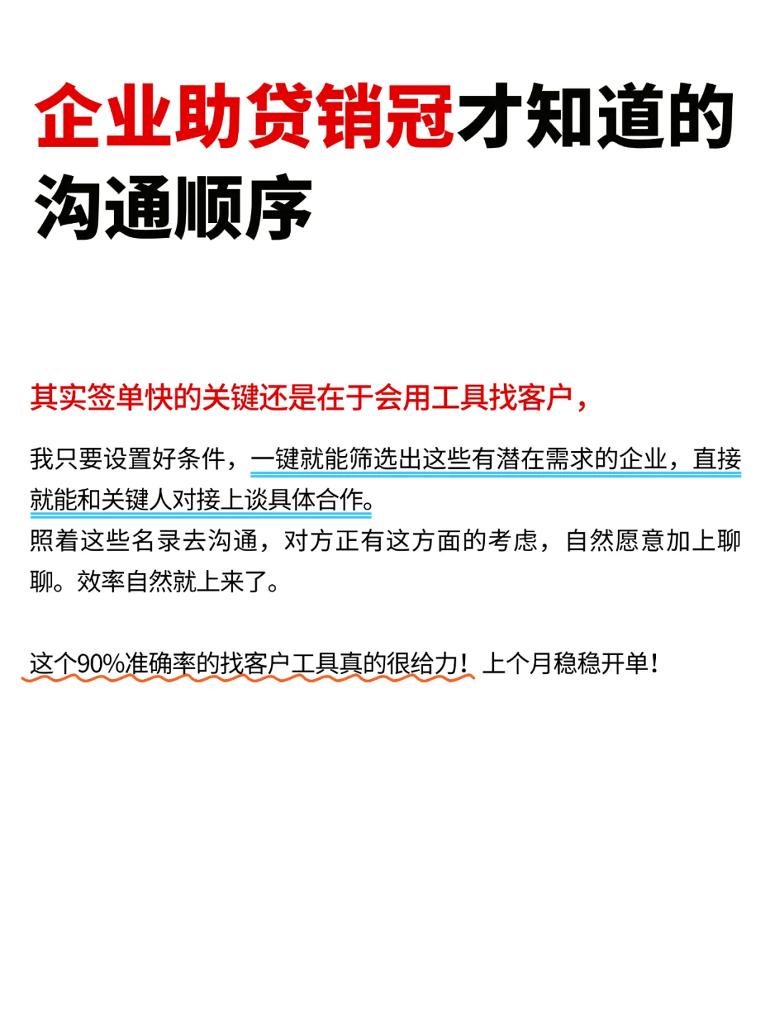 企业助贷销冠才知道的沟通顺序