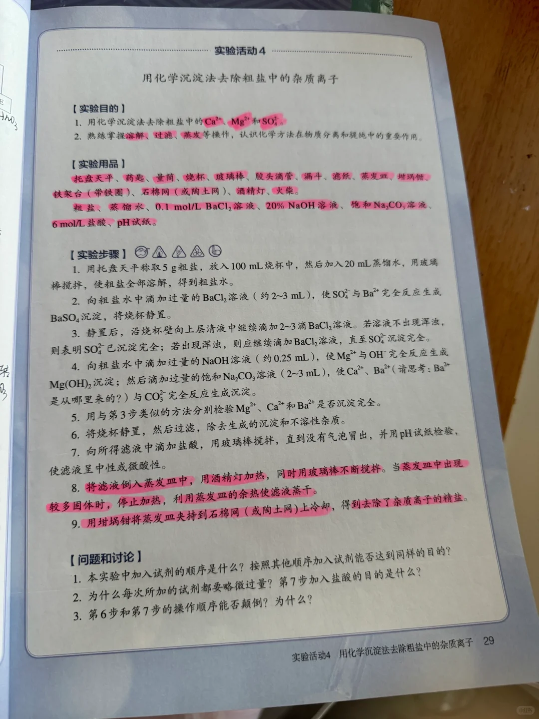 必修二 第五章 第三节 无机非金属材料