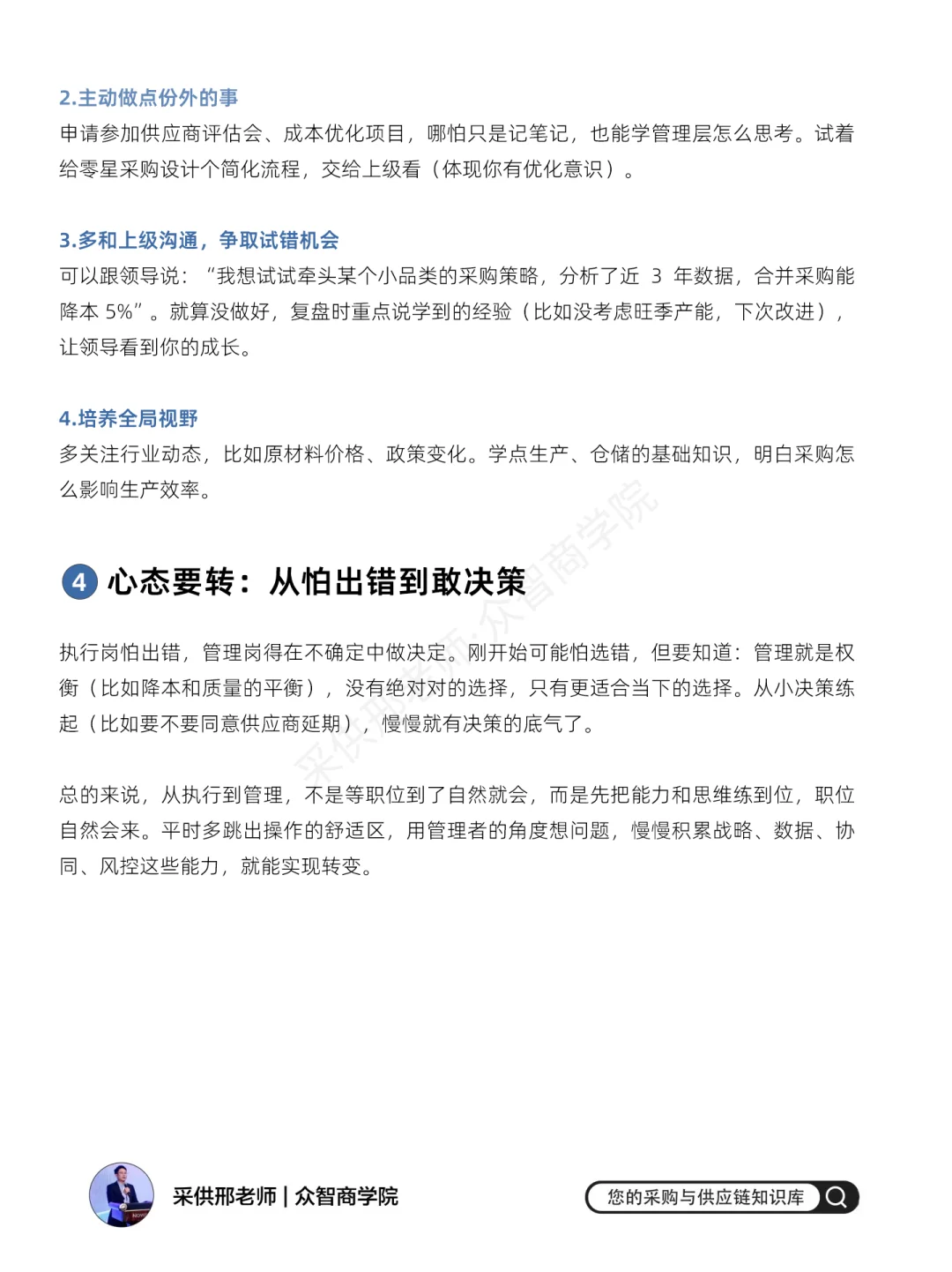 采购怎么才能从执行到管理？