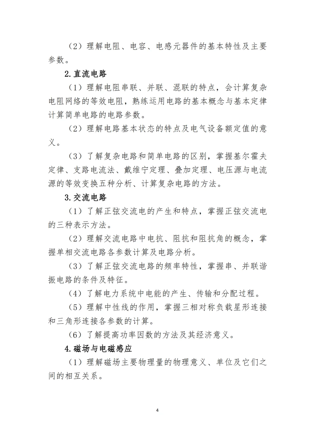 2026年河北单招电子电工类考试大纲已公布