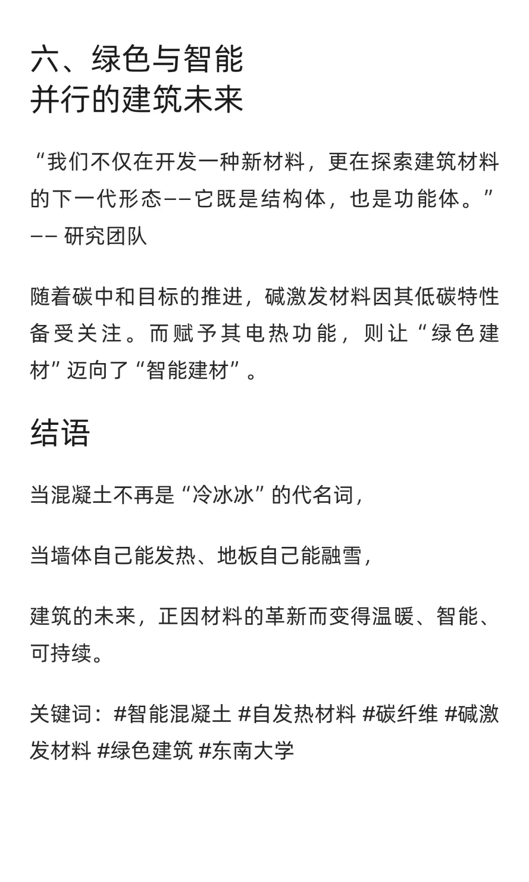 能自己发热的“智能混凝土”来了！东南大学