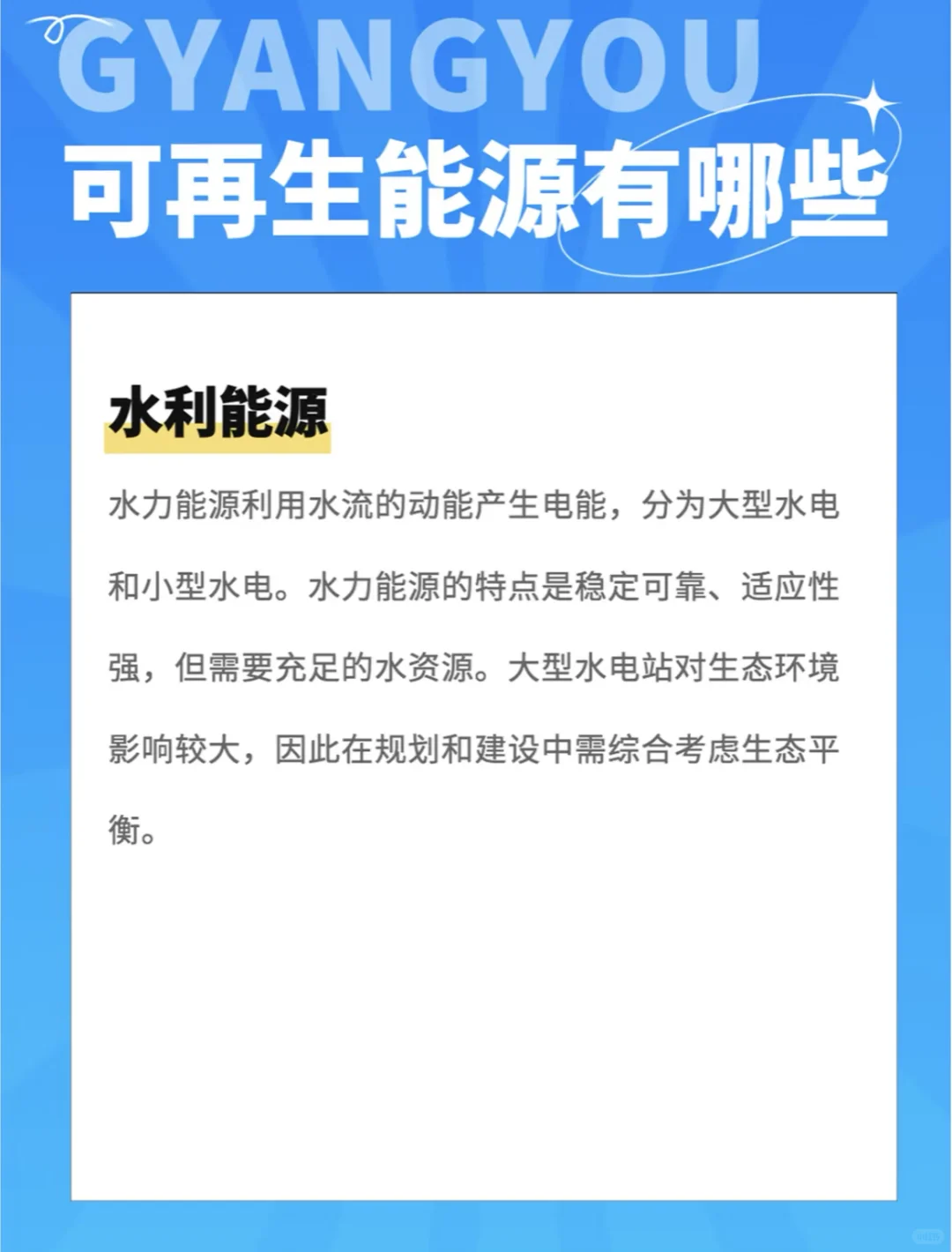 你知道可再生资源有哪些吗？