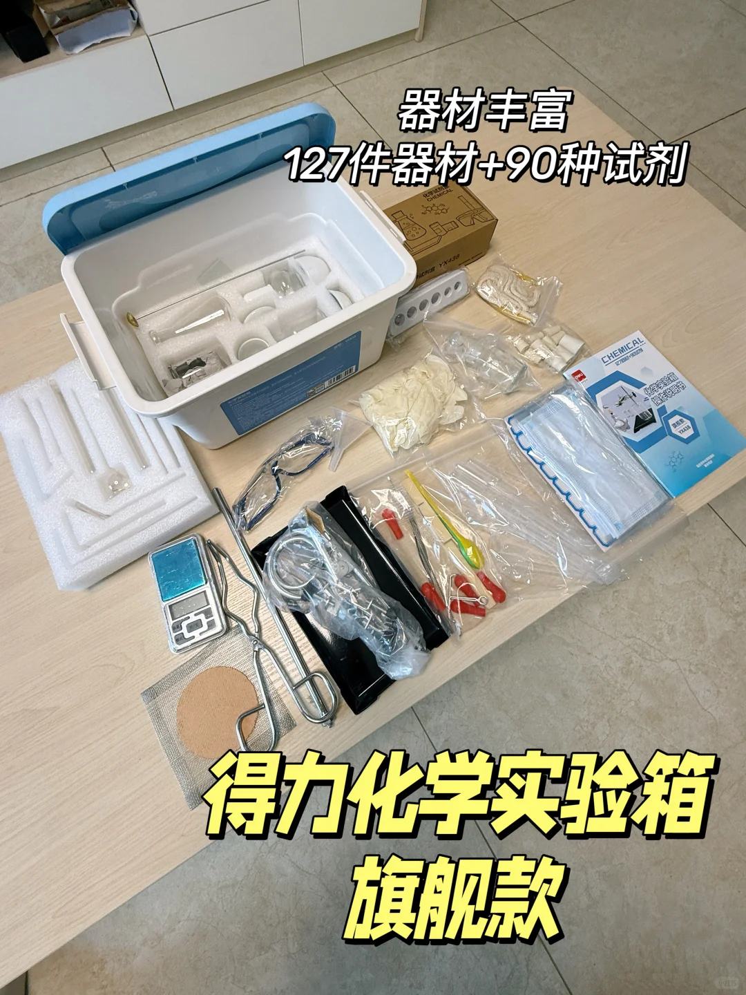 新高一化学高效提分工具——化学实验箱来助力