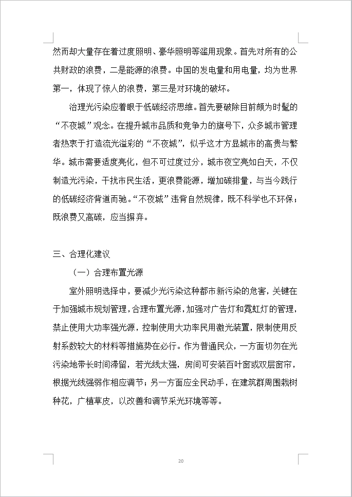 楼宇亮化工程投标方案全方案（408页）