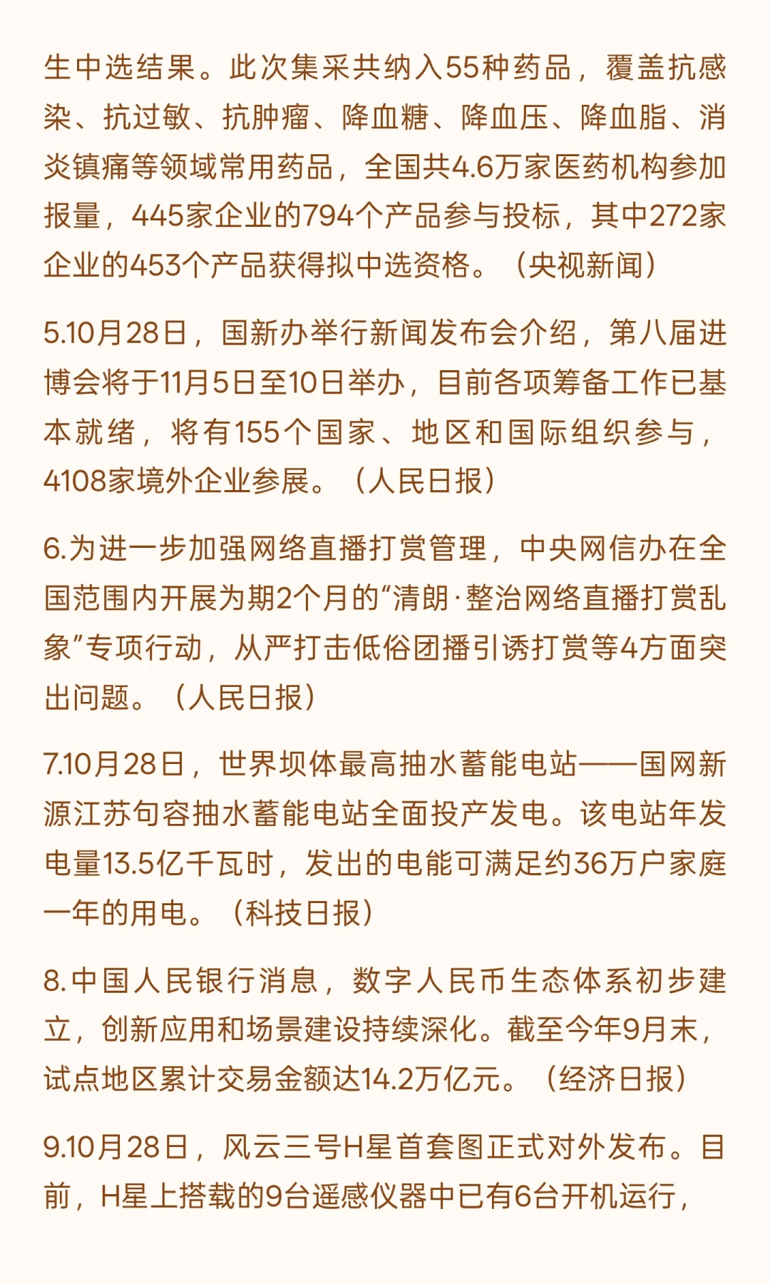 10月29日时政早报（每日分享）