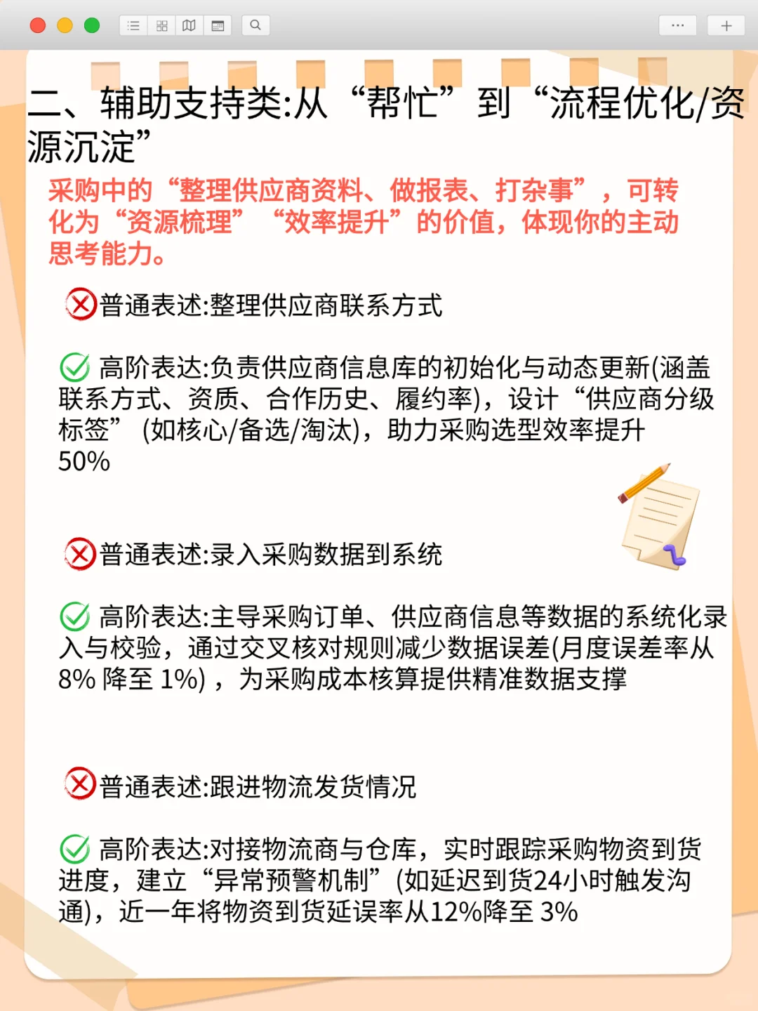 第一次见有人把采购杂活表达的如此高级?