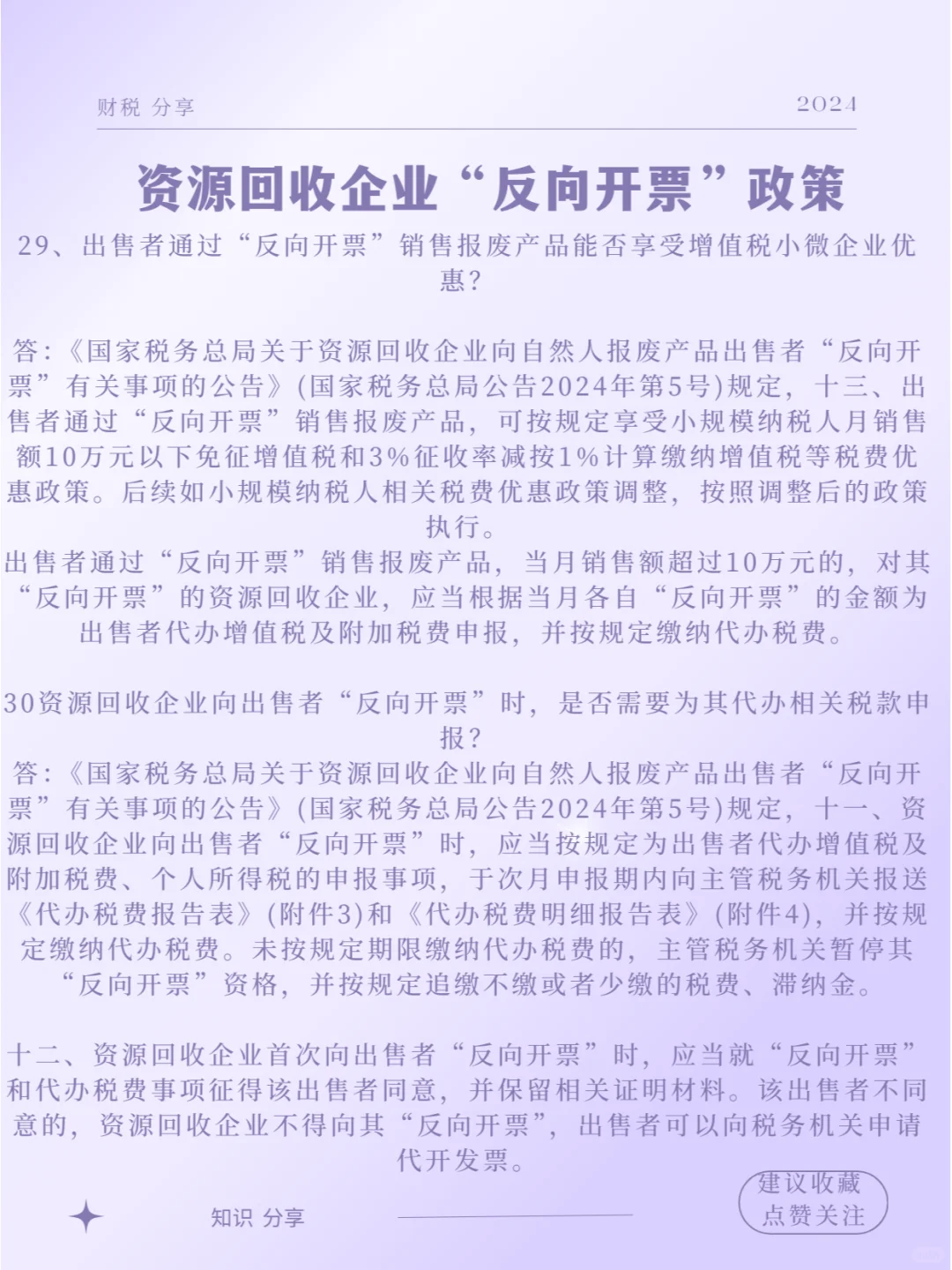 再生资源回收企业的反向开票上篇