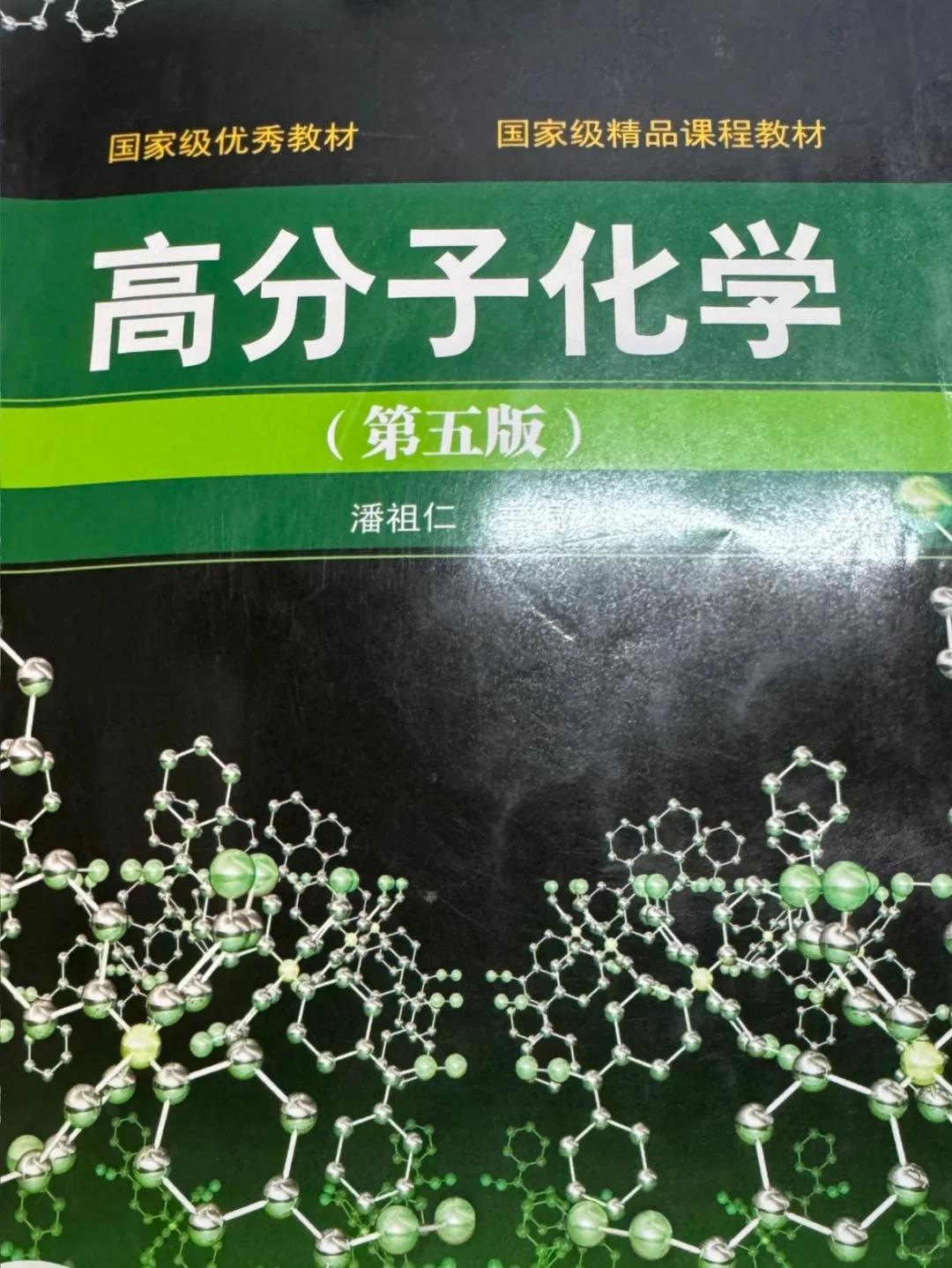 高分子化学常用知识点2（缩聚）