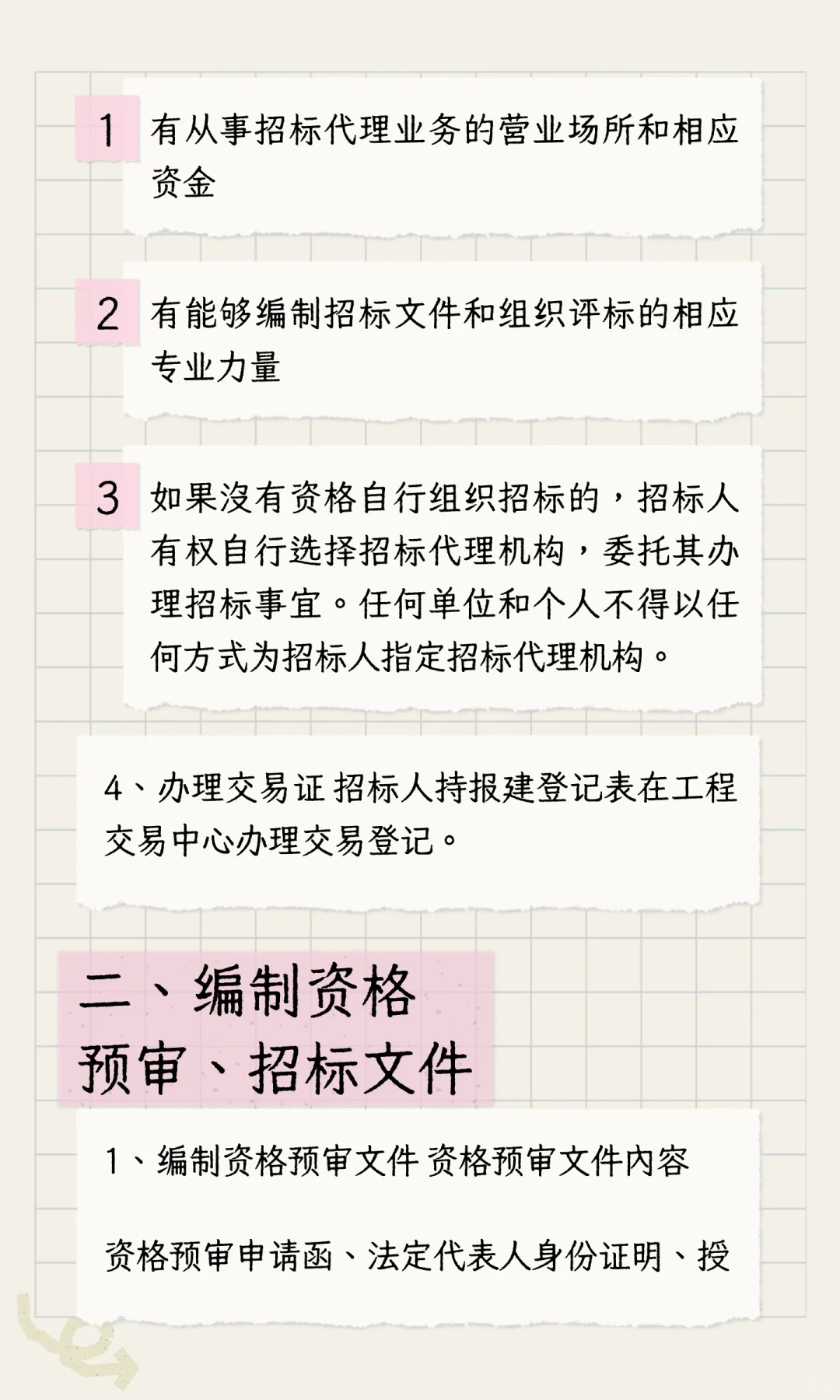 最完整的招投标流程！收藏~