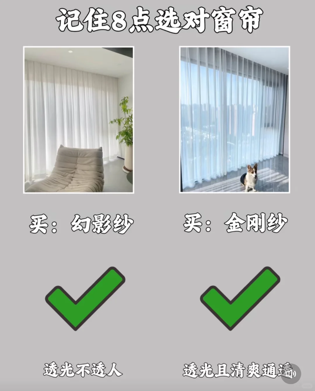 你家窗帘选对了？