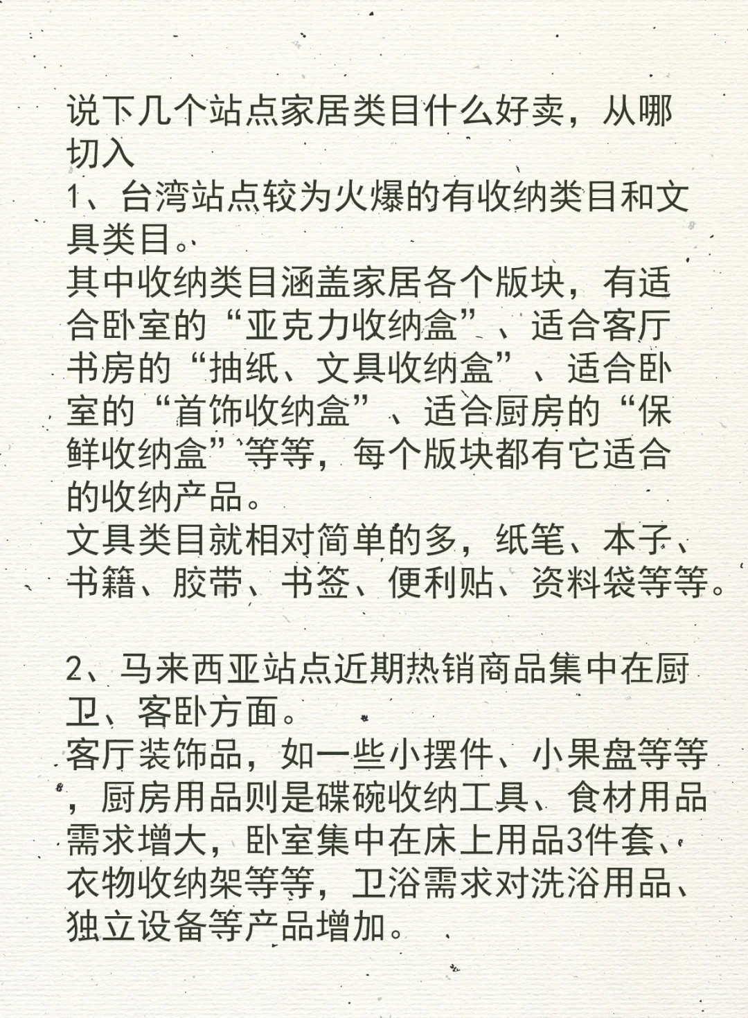 虾皮shopee的家居类目怎么做