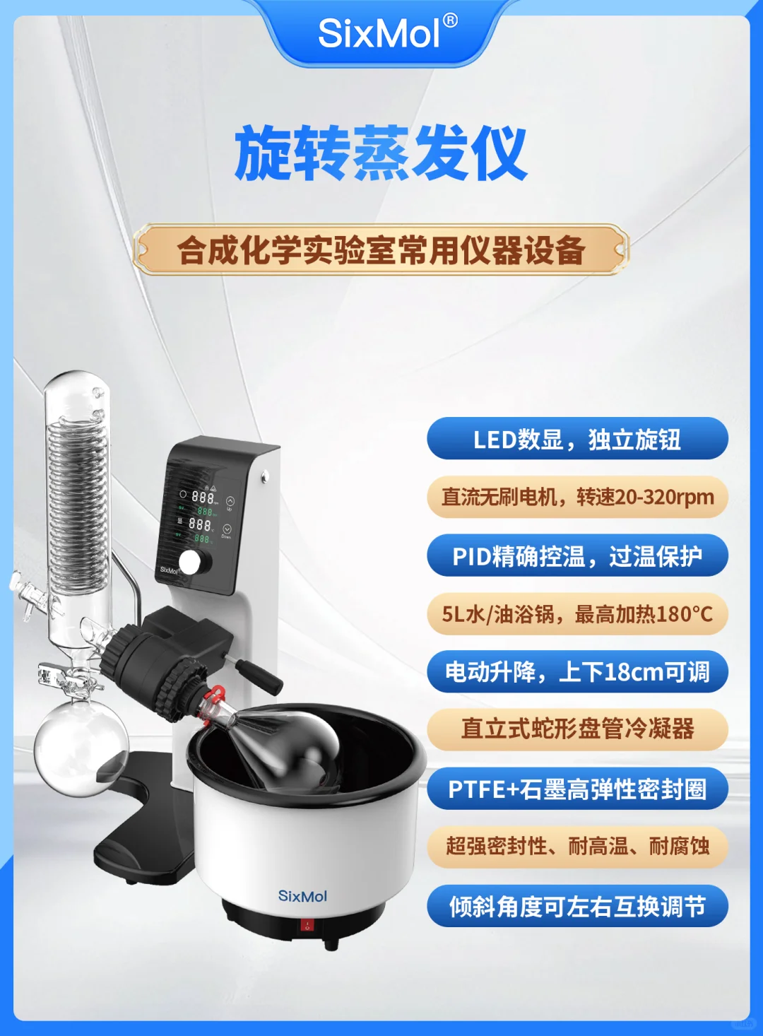 合成化学实验室常用仪器设备