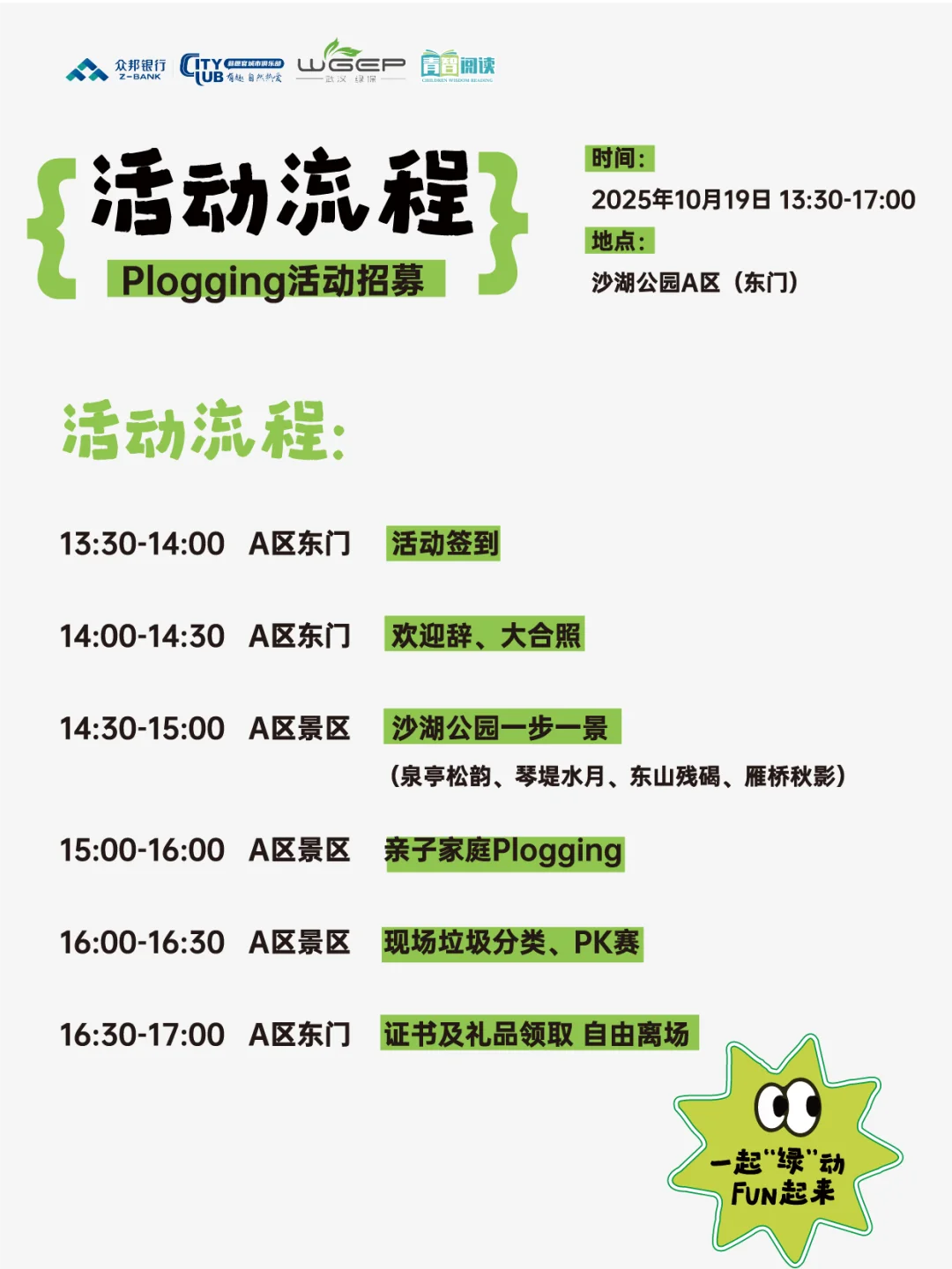 周末新潮流!带娃变身环保超人边跑边捡垃圾