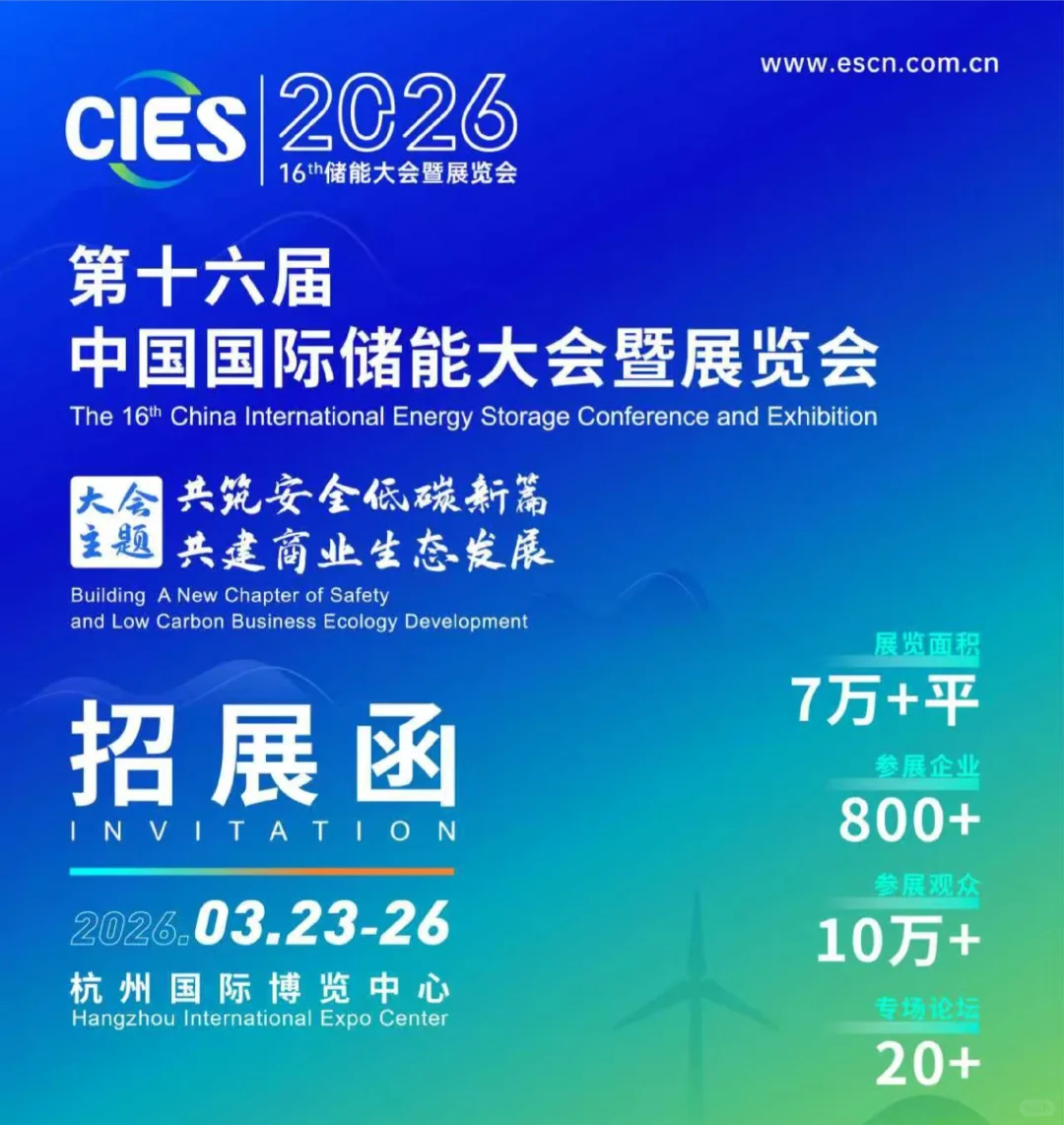 2026杭州国际储能展