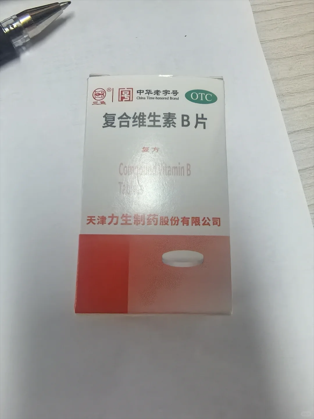 复合维生素B片这个需要怎么吃呢，