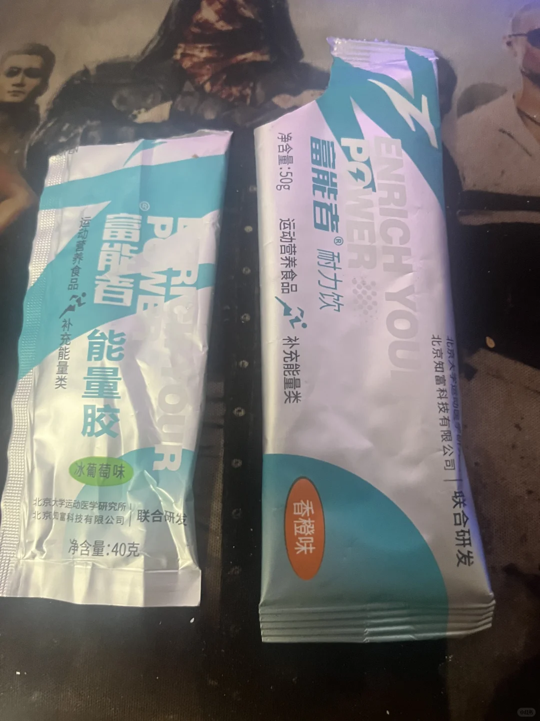 富能者电解质和能量胶测评