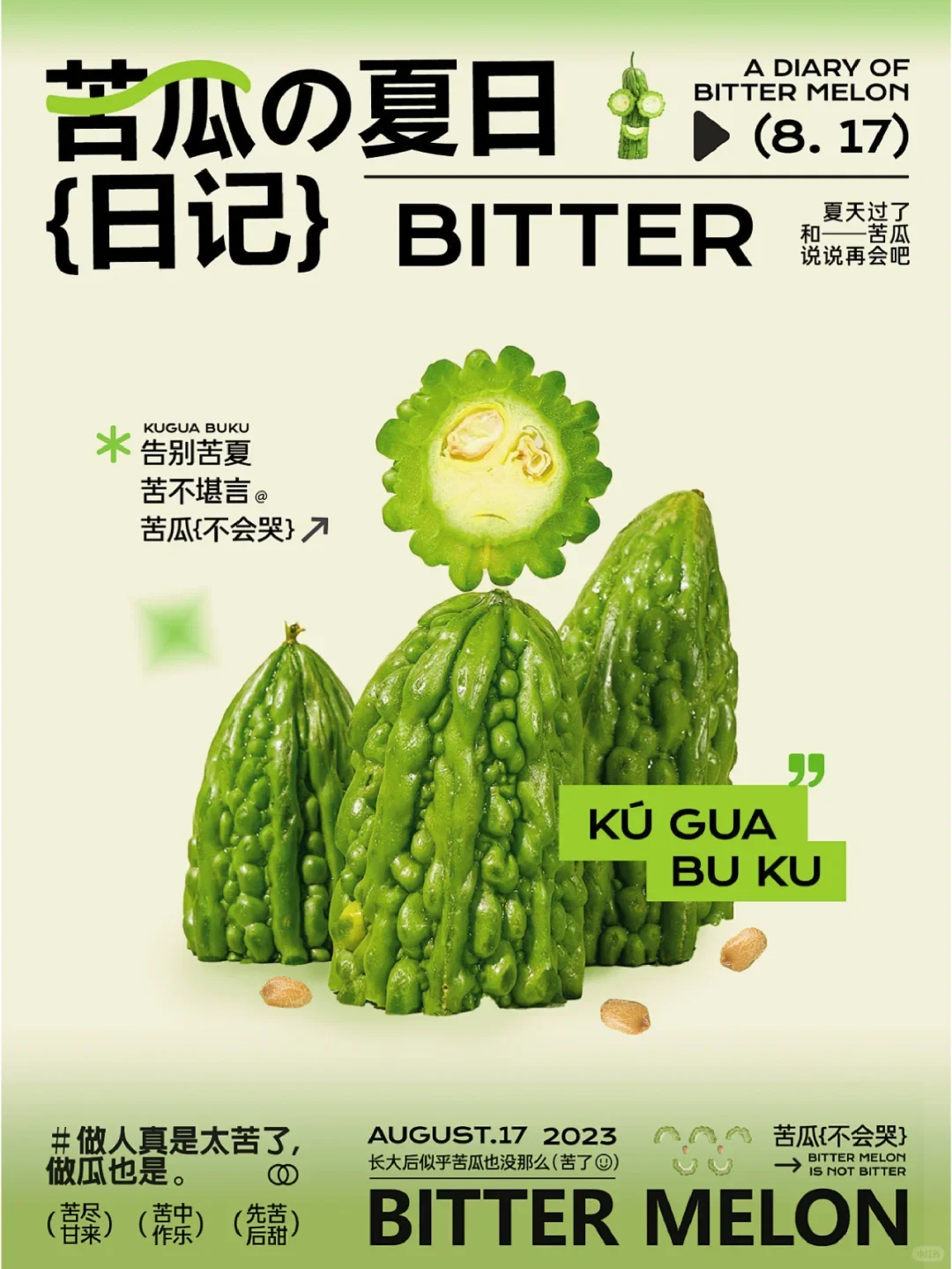 蔬菜海报设计审美