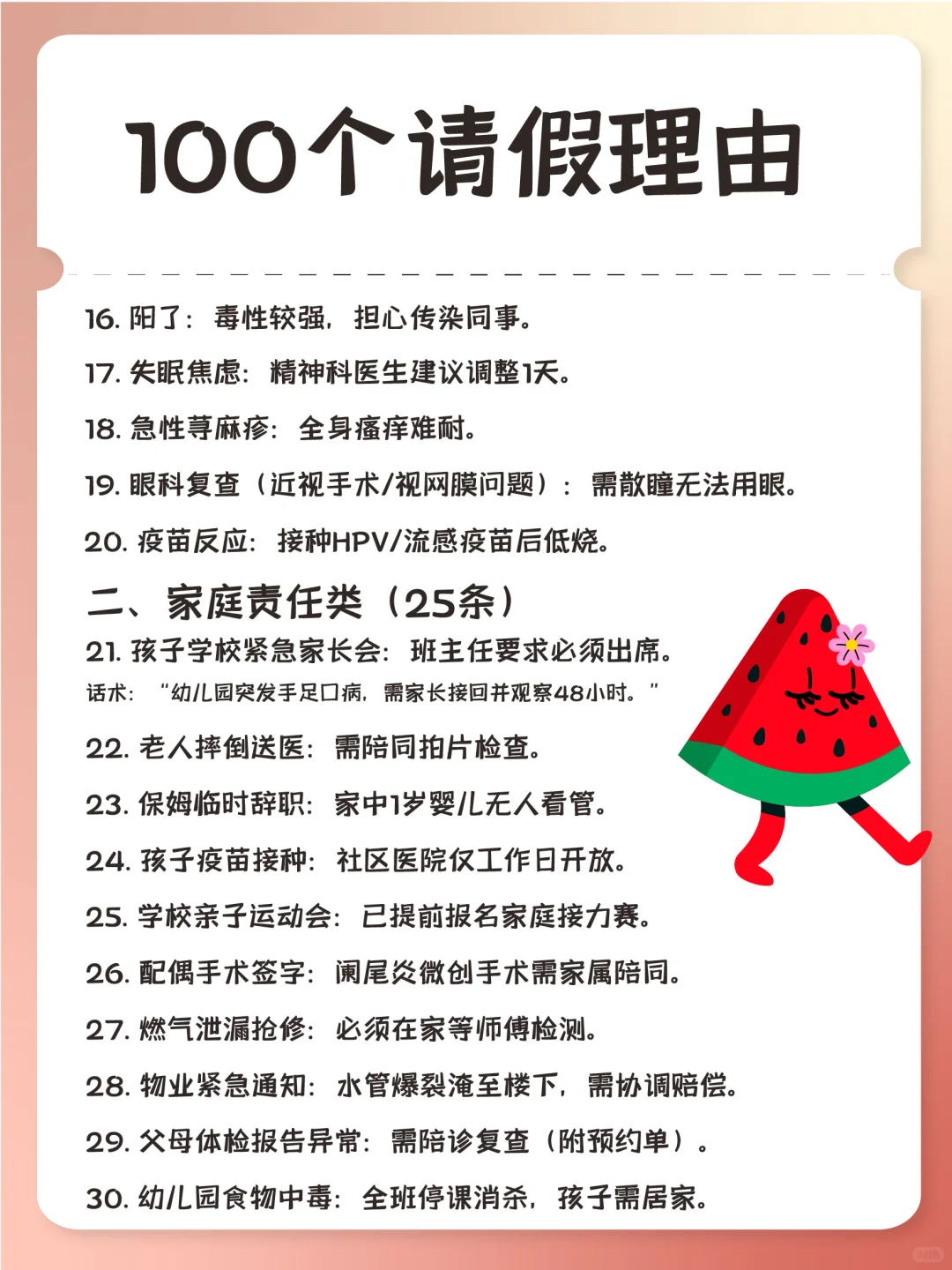 领导秒批的100个请假理由