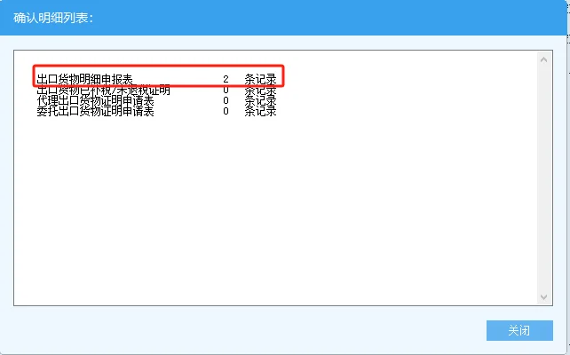 出口退税申报之出口退税离线版申报系统