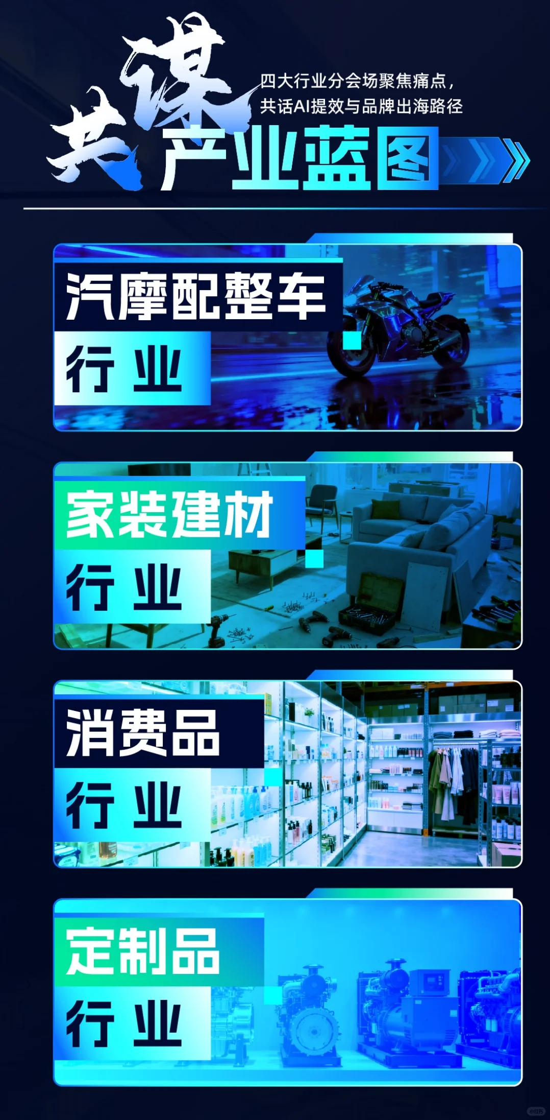 产业领航，跨境出海！