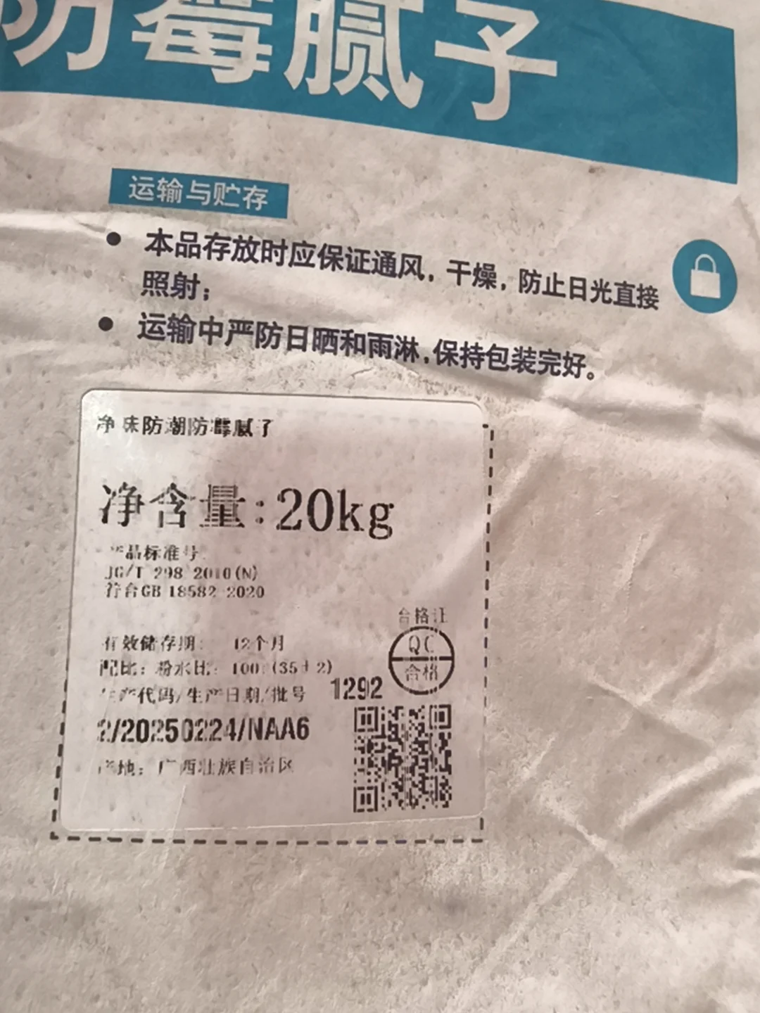 立邦防潮防霉腻子