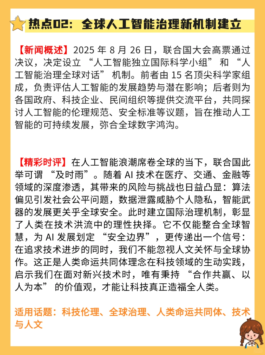 【作文素材】2025年8月时事热点作文素材