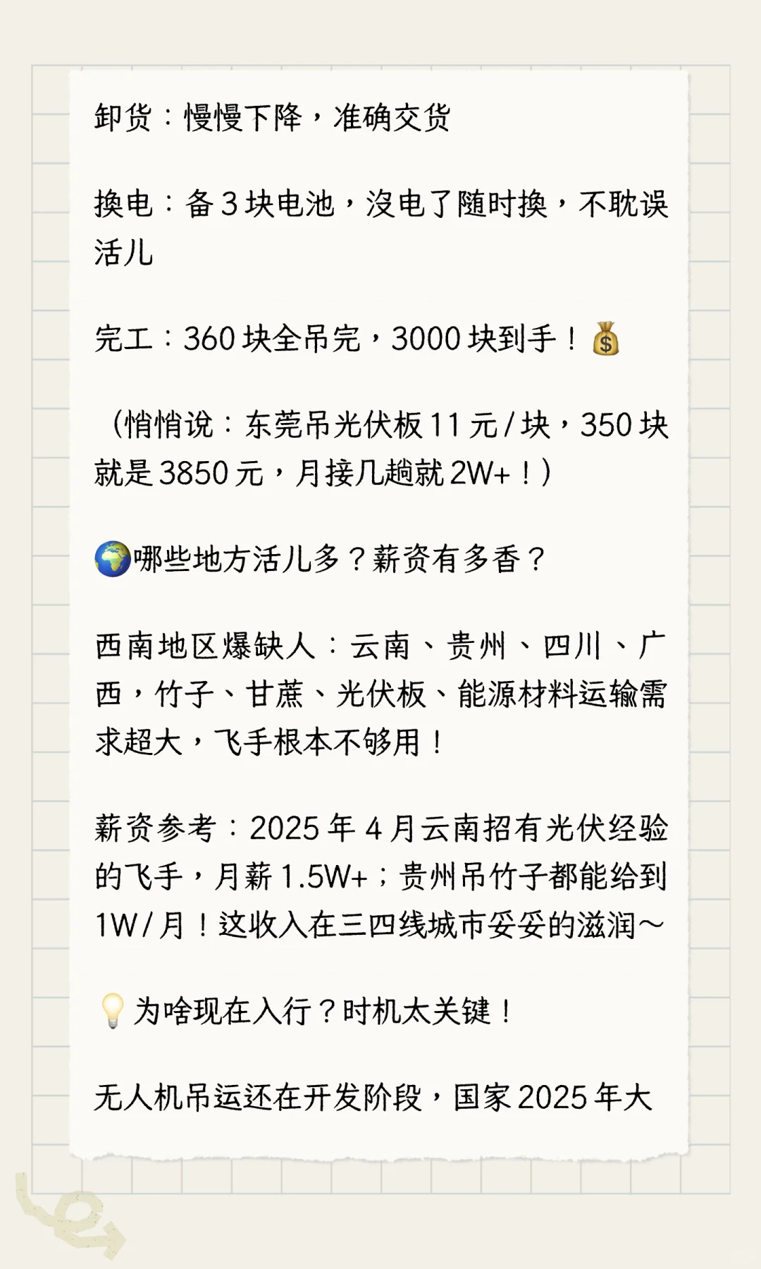 ? 2025新赛道——无人机吊运