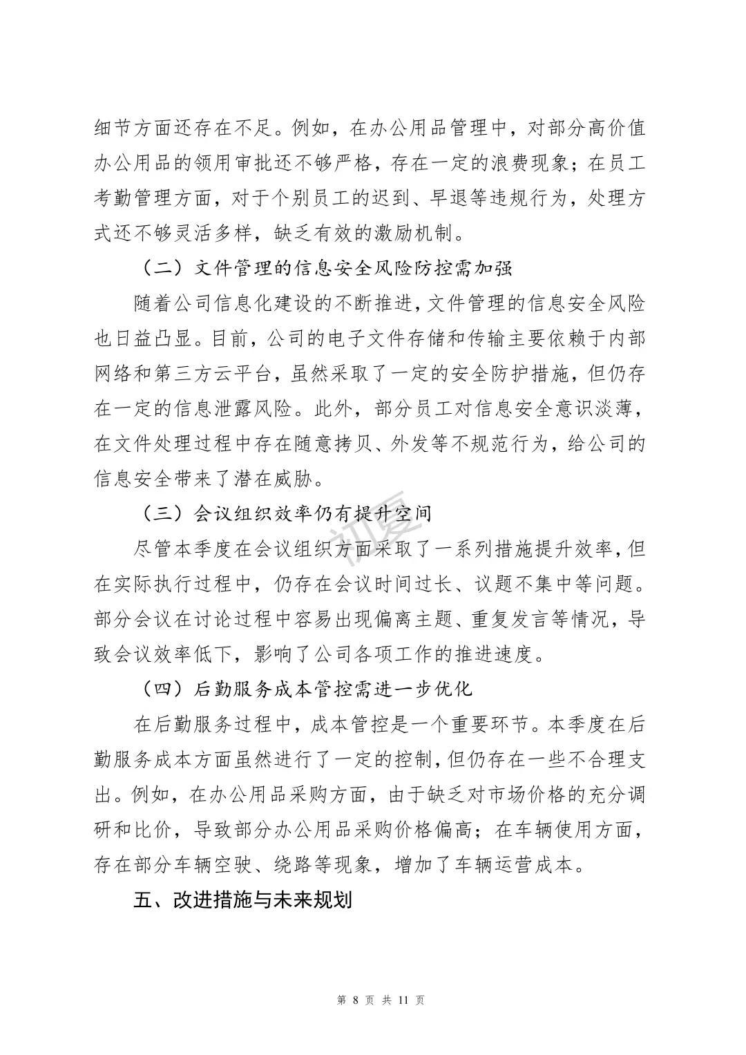 2025年二季度办公室工作总结